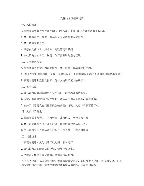 文化馆各项规章制度
