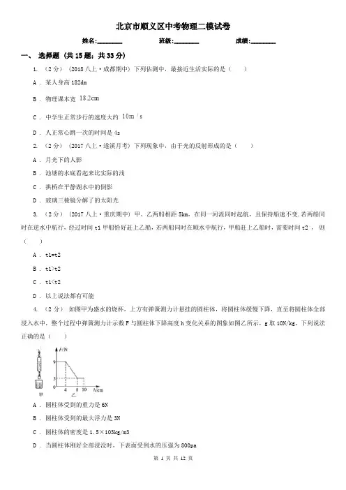 北京市顺义区中考物理二模试卷 