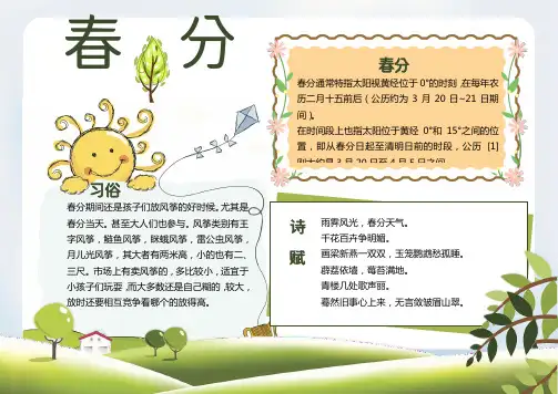 二十四节气之春分电子小报