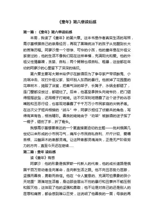 《童年》第六章读后感