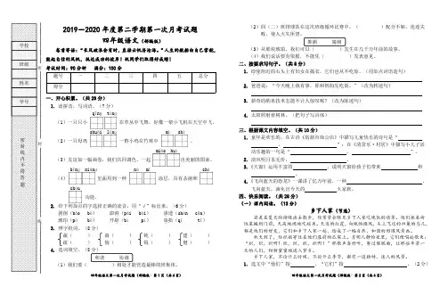 2019-2020学年第二学期四年级下册语文第一次月考卷(pdf,无答案)部编版