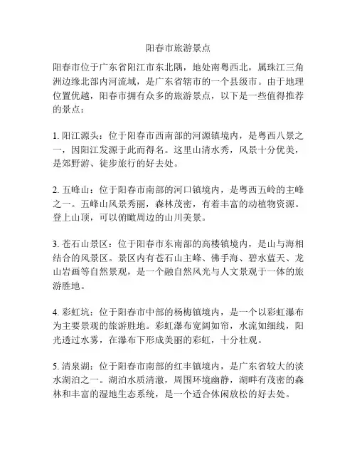 阳春市旅游景点