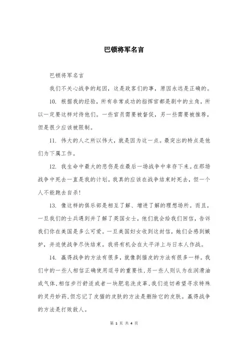 巴顿将军名言