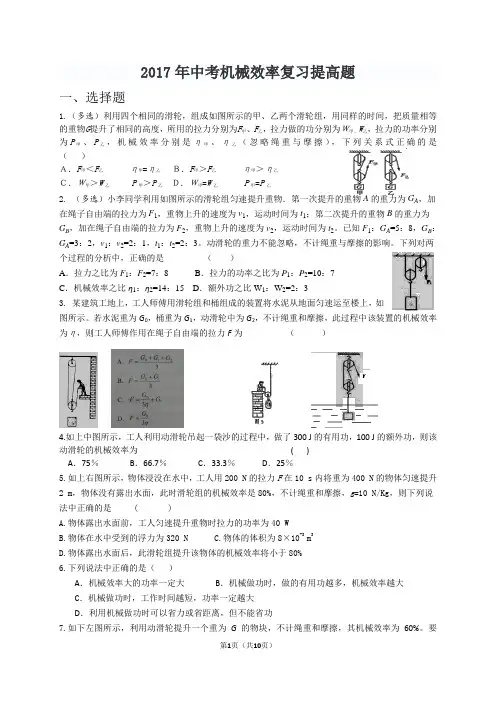 2017年中考机械效率复习提高题(学生版)