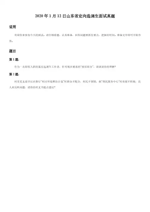 2020年1月12日山东省定向选调生面试真题