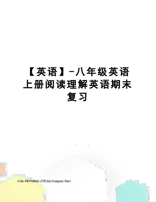 【英语】-八年级英语上册阅读理解英语期末复习