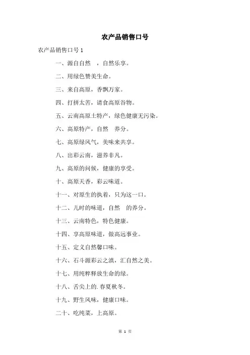 农产品销售口号