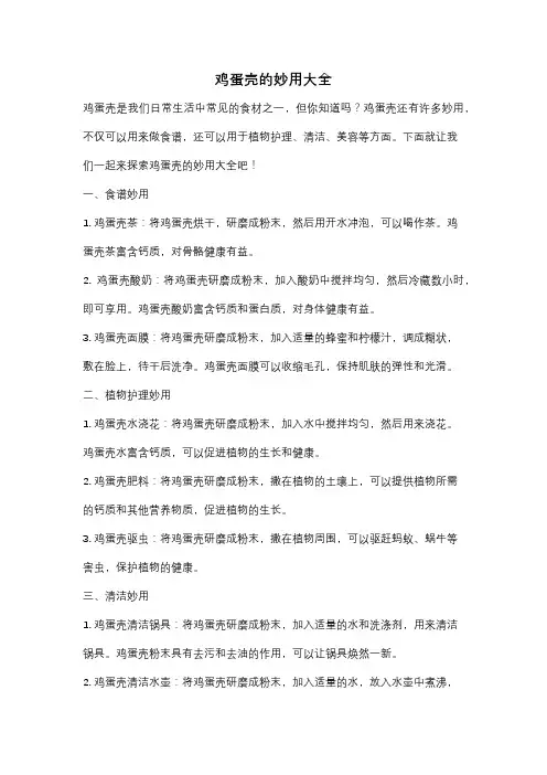 鸡蛋壳的妙用大全