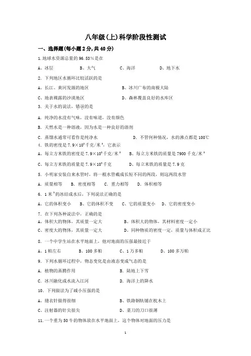 八年级(上)科学第一次月考试卷