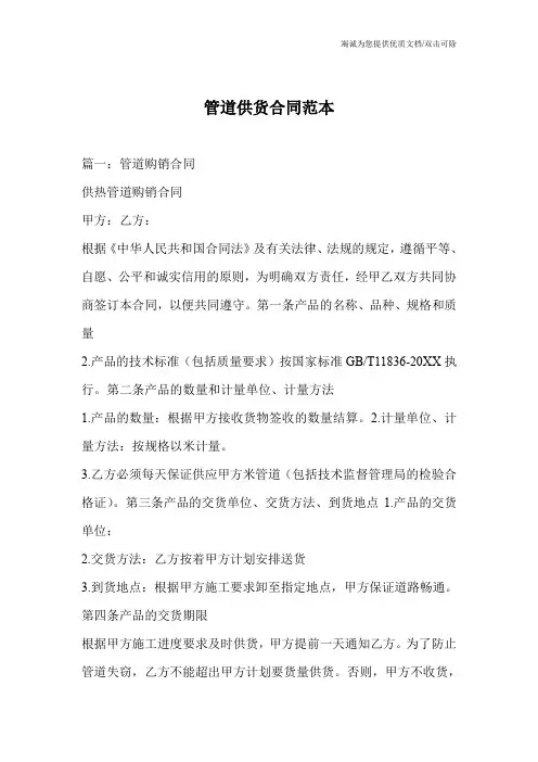 管道供货合同范本