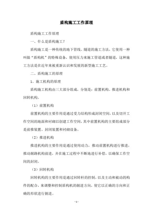 盾构施工工作原理