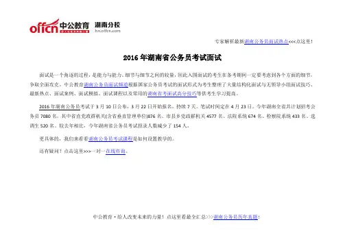 2016年湖南省公务员考试面试
