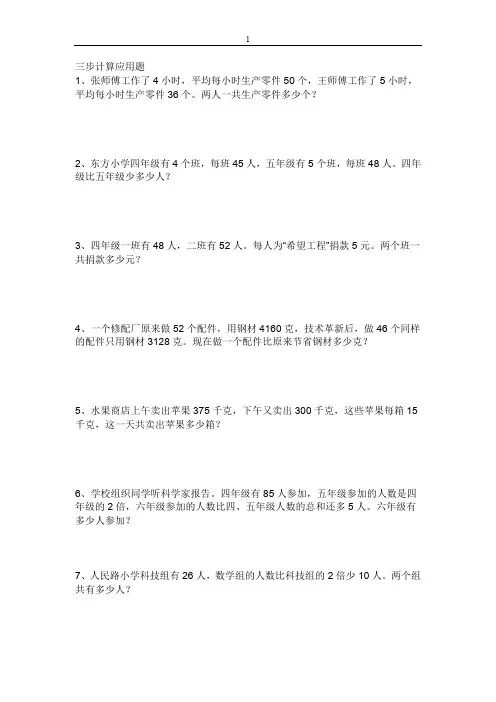 三步计算应用题(经典练习)