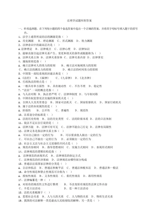 法理学试题库附答案(可编辑修改word版)
