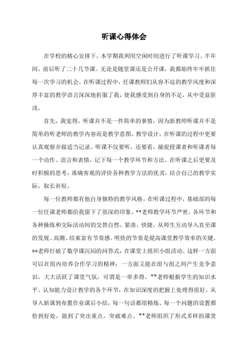 教师听课心得体会