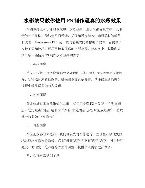 水彩效果教你使用PS制作逼真的水彩效果