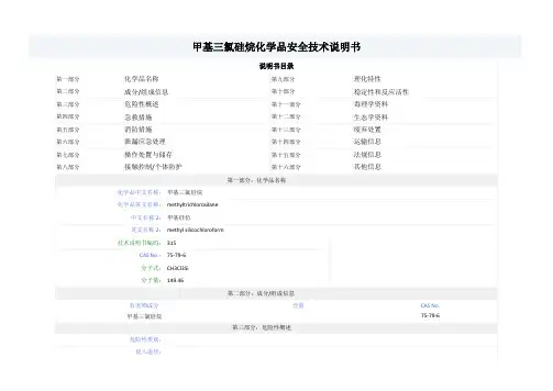 甲基三氯硅烷-MSDS-安全技术说明书