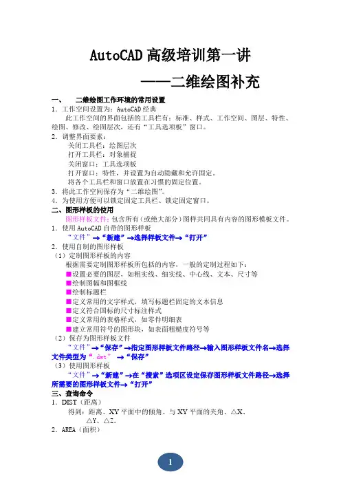 AutoCAD2008高级培训讲义