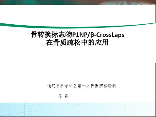 骨转换标志物课件