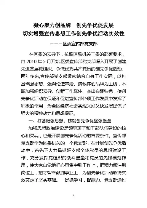 凝心聚力创品牌创先争优促发展
