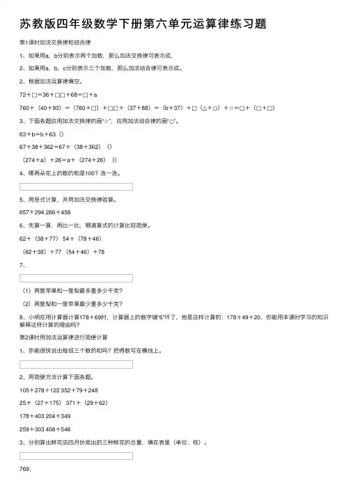 苏教版四年级数学下册第六单元运算律练习题