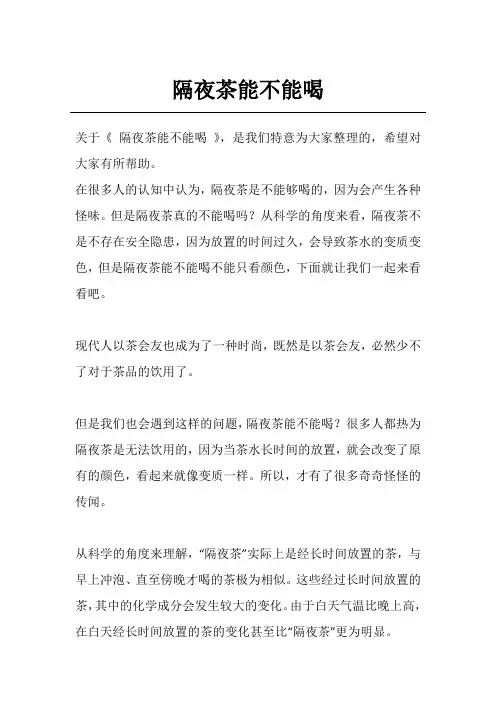 隔夜茶能不能喝