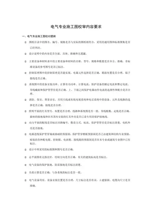 电施校审内容要求