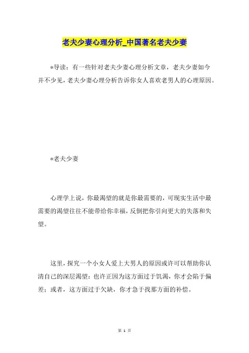 老夫少妻心理分析中国著名老夫少妻