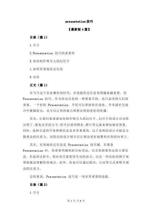 presentation技巧