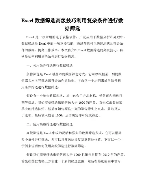 Excel数据筛选高级技巧利用复杂条件进行数据筛选