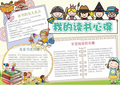 读书阅读小报手抄报简单又漂亮(共6套)