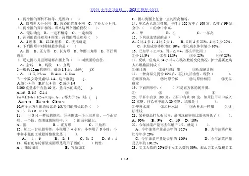 小学六年级数学上册选择题题库