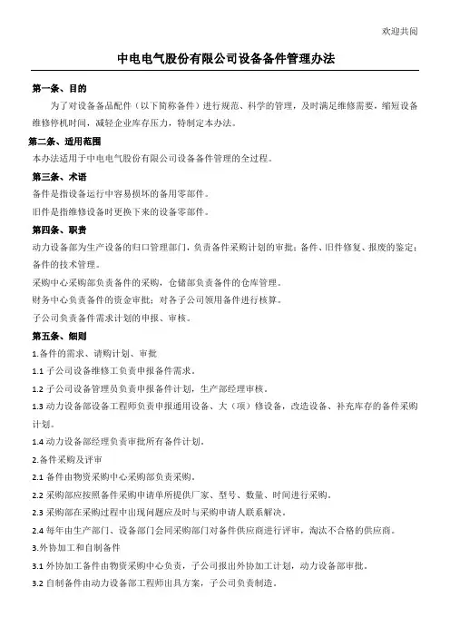 设备备件管理办法
