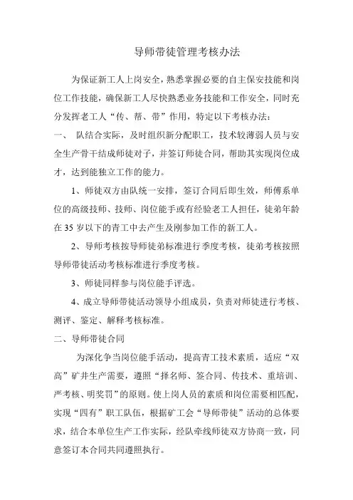 导师带徒考核办法