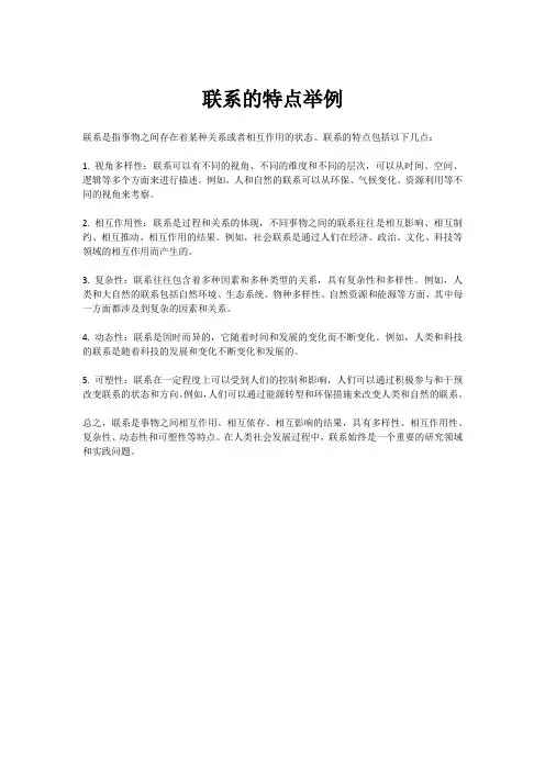 联系的特点举例