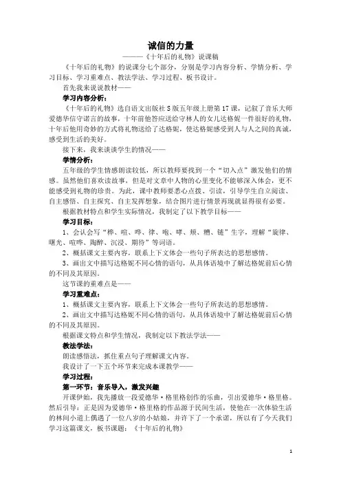 《十年后的礼物》说课稿