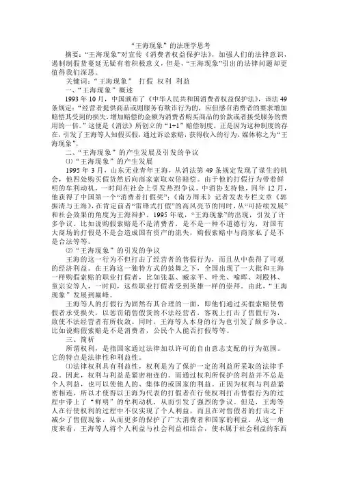 王海现象中的法理学思考