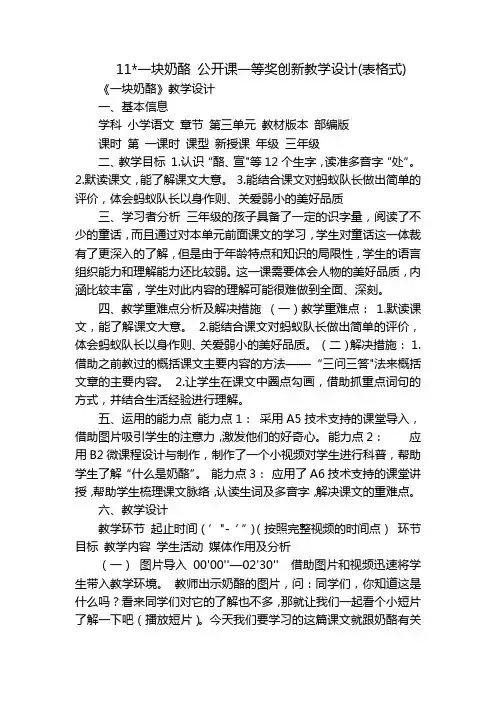 11-一块奶酪 公开课一等奖创新教学设计(表格式)