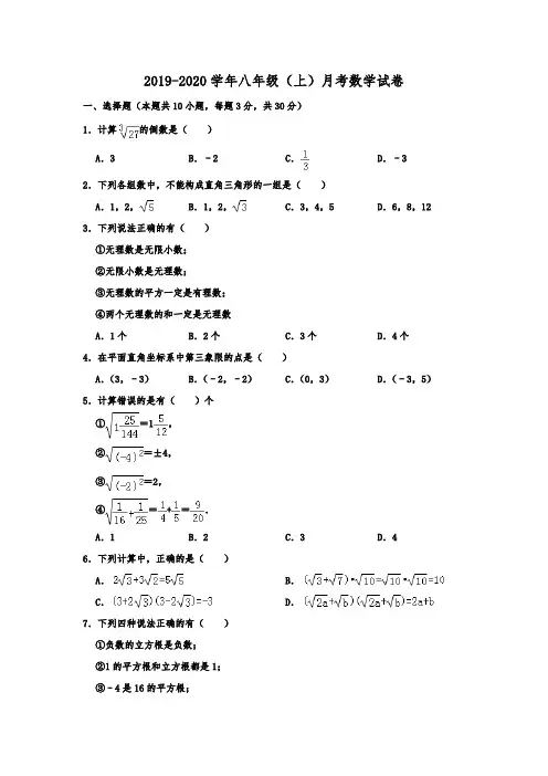 陕西省西安大学附中2019-2020学年八年级(上)月考数学试卷(9月份) 含解析