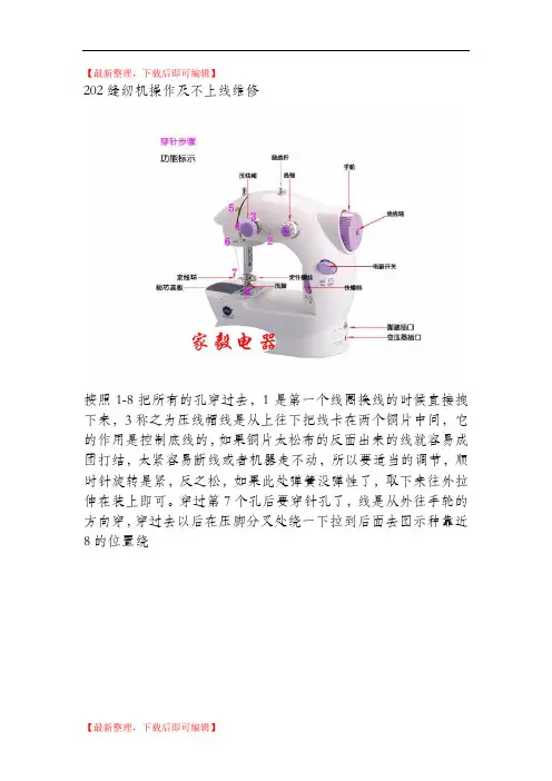 202缝纫机操作及不上线维修(精品资料).doc