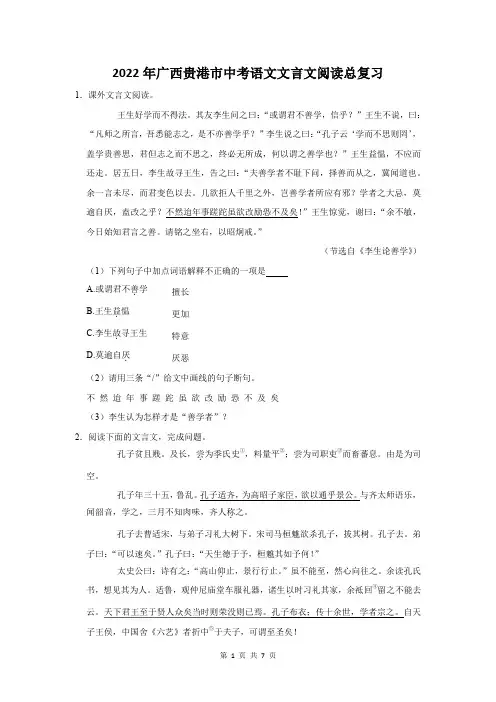 2022年广西贵港市中考语文文言文阅读总复习