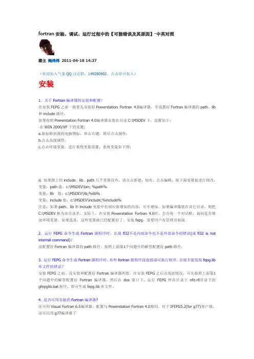 fortran安装调试运行过程中的可能错误及其原因