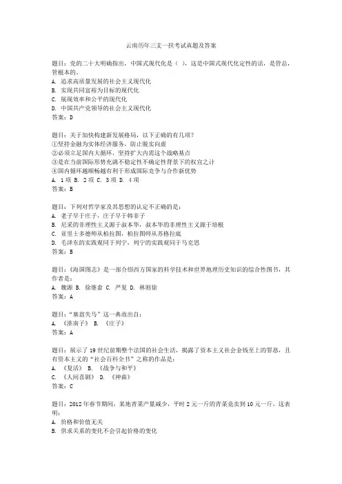 云南历年三支一扶考试真题及答案
