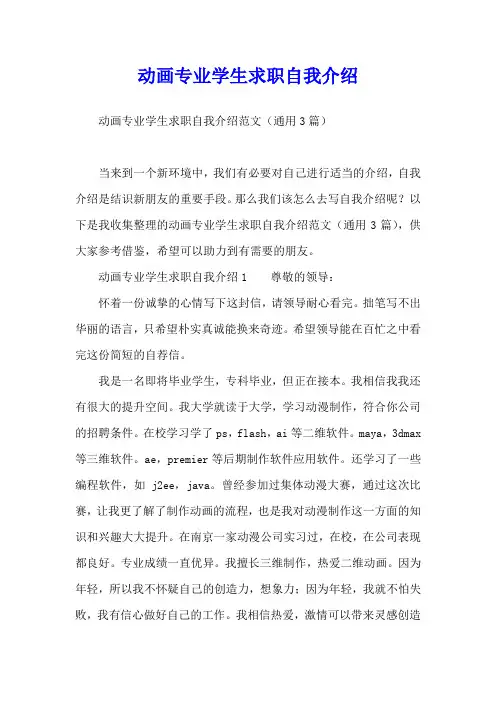 动画专业学生求职自我介绍