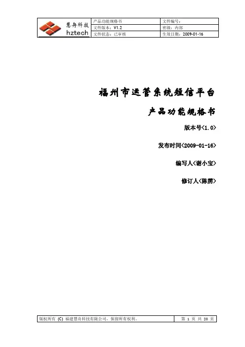 短信平台产品功能规格书