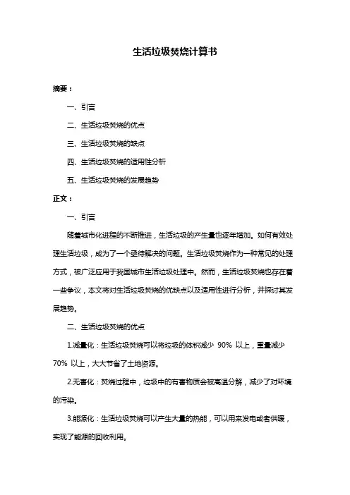 生活垃圾焚烧计算书