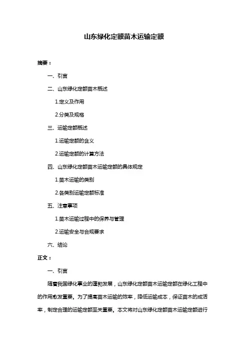 山东绿化定额苗木运输定额