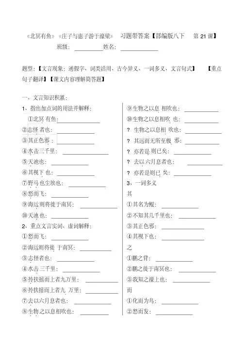 《庄子二则》注释、文言现象、翻译、简答习题【部编版八下第21课】