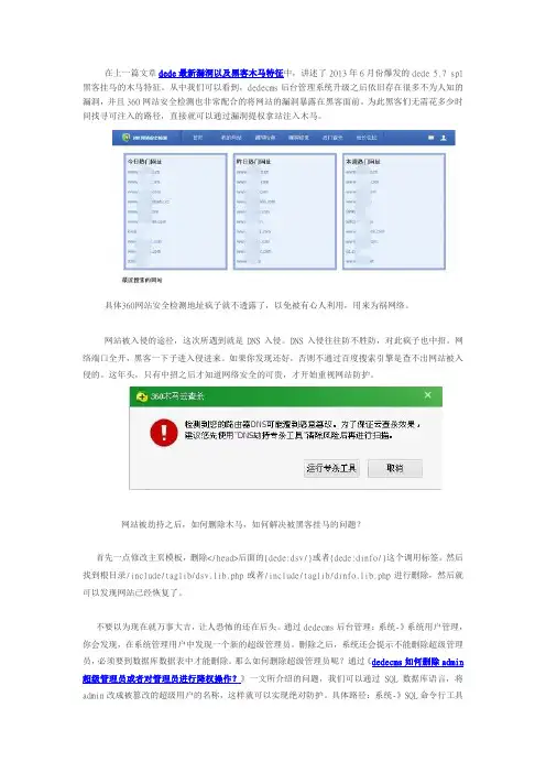如何解决dede黑客挂马问题