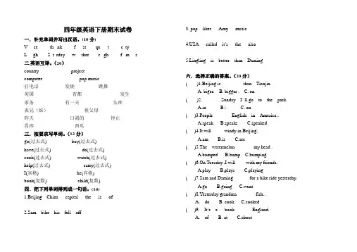 2014年外研社四年级第四册英语期末试卷